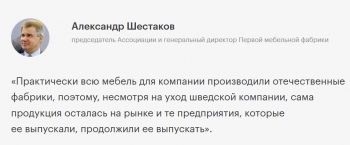 После ИКЕА. Как российский мебельный рынок освоил шведское наследство