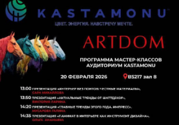 Kastamonu представит деловую программу на выставке ARTDOM 2026