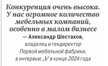 Мебель превратилась в недвижимость (Коммерсантъ)