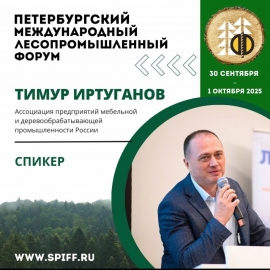 Петербургский международный лесопромышленный форум пройдет в конце сентября