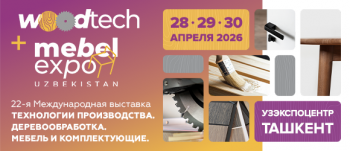 WOODTECH & MEBELEXPO UZBEKISTAN 2026 – презентация главных новинок совсем скоро!