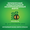 Петербургский лесопромышленный форум