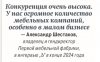 Мебель превратилась в недвижимость (Коммерсантъ)