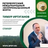Петербургский международный лесопромышленный форум пройдет в конце сентября
