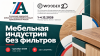 Мебельная индустрия без фильтров — 1 декабря 2026 года, зал «Форум»